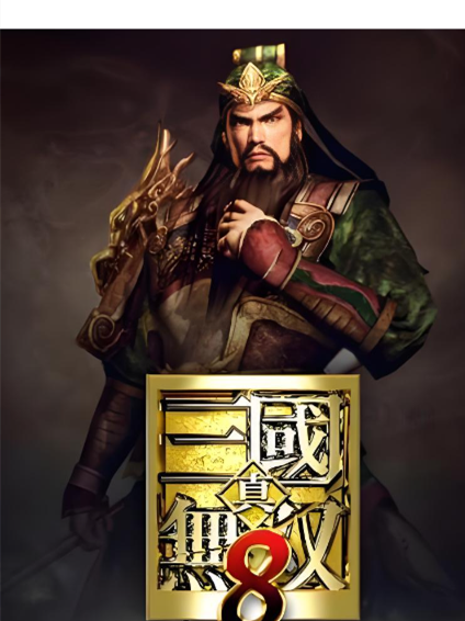 真三国无双8