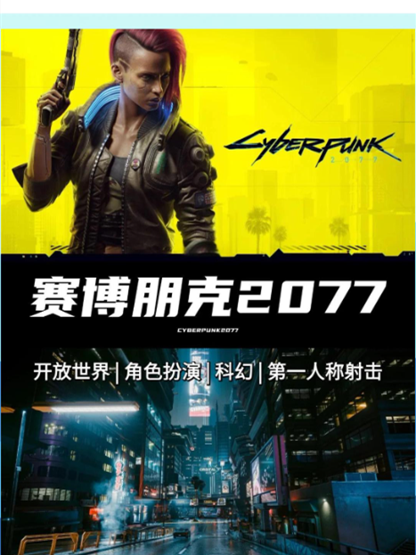 赛博朋克2077