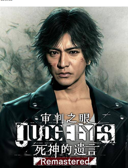 审判之眼